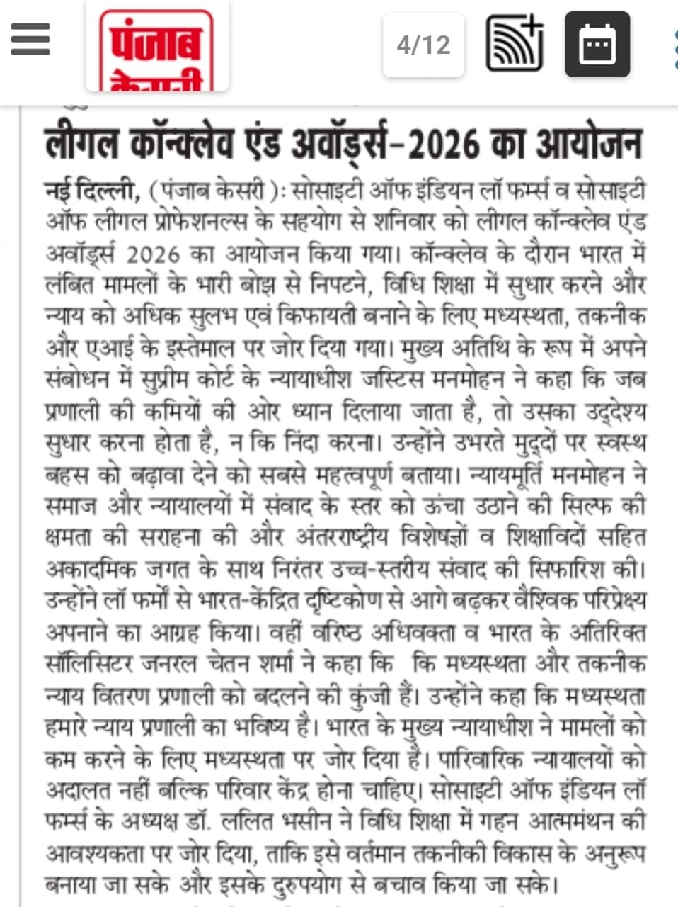 Publication coverage - PUNJAB KESARI